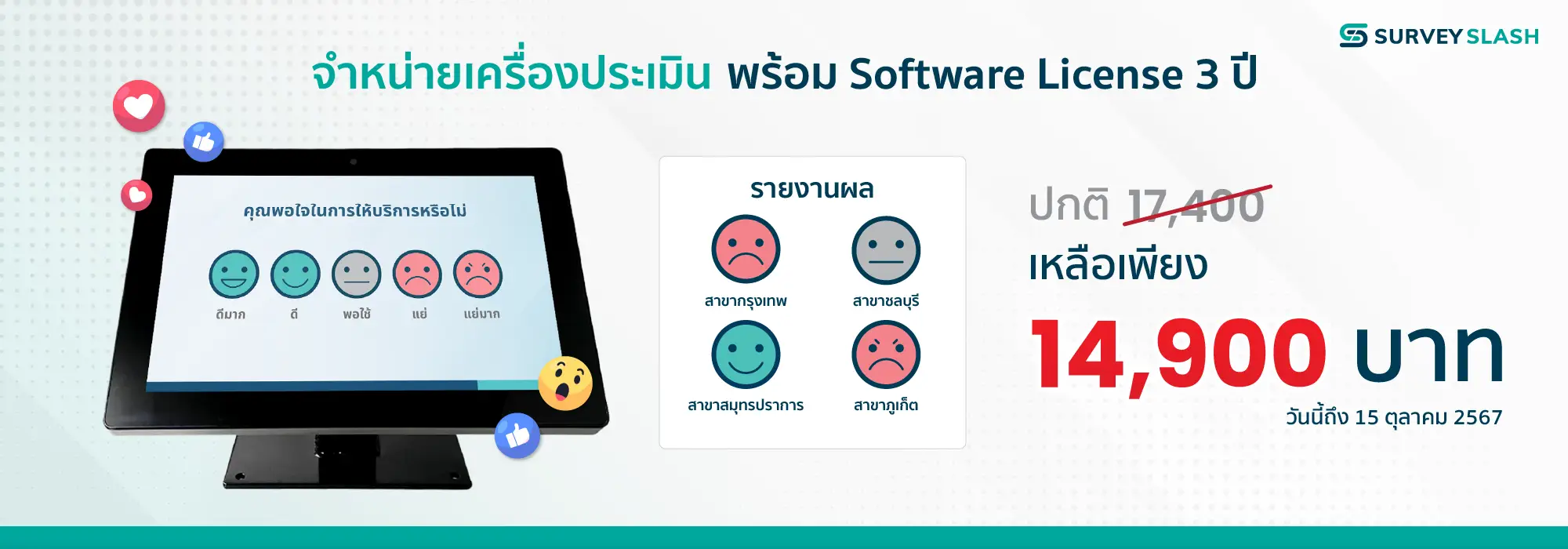 Solution สำหรับการรับผลการประเมิน และ การรายงานผลของ Surveyslash