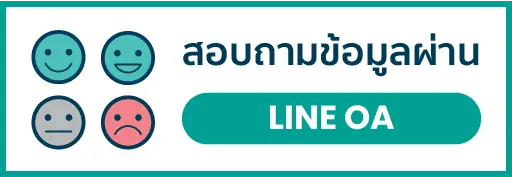 สนใจระบบประเมิน สอบถามเราได้